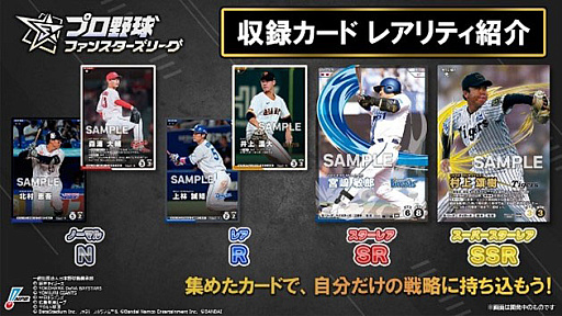 画像ギャラリー No.022のサムネイル画像 / プロ野球全試合速報が“ファミスタ”ビューで配信されるスマホ向け応援カードゲーム「プロ野球 ファンスターズリーグ」，正式サービスを開始