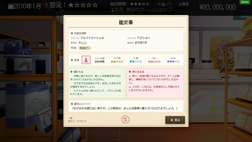 画像ギャラリー No.003のサムネイル画像 / 約25年間のゲーム業界の変遷を体験する経営SLG「ゲームショップ斜陽」，4月22日にリリース決定