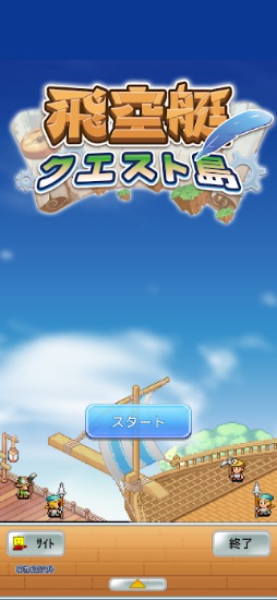 飛空艇クエスト島