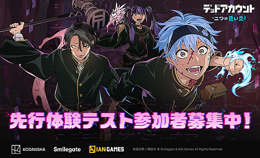 画像ギャラリー No.001のサムネイル画像 / 「デッドアカウント〜二つの蒼い炎〜」，先行体験テストとオフラインイベントの参加者募集を開始。テストはモバイル端末で参加できる