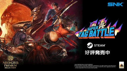 画像ギャラリー No.001のサムネイル画像 / 対戦格闘ゲーム「風雲スーパータッグバトル」,Steamで配信開始。快適なオンライン対戦を実現。4人同時プレイも可能
