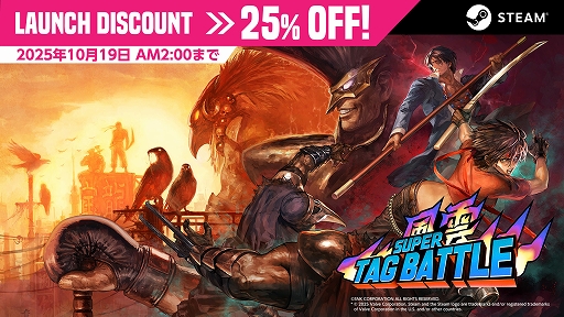 画像ギャラリー No.017のサムネイル画像 / 対戦格闘ゲーム「風雲スーパータッグバトル」,Steamで配信開始。快適なオンライン対戦を実現。4人同時プレイも可能