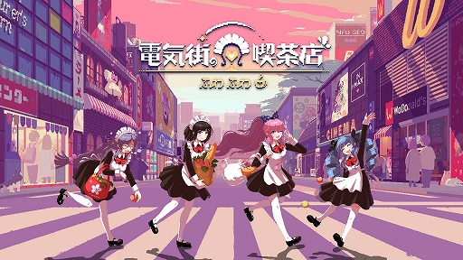 画像ギャラリー No.001のサムネイル画像 / Switch版「電気街の喫茶店」，餓狼伝説 CoW，ウィザードリィ外伝 五つの試練，アイドルマネージャーなどとのコラボを発表