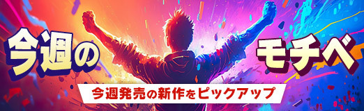 画像ギャラリー No.011のサムネイル画像 / 【今週のモチベ】「零 〜紅い蝶〜 REMAKE」やゾンビシューター「John Carpenter's Toxic Commando」がリリースされる 2026年3月9日〜3月15日