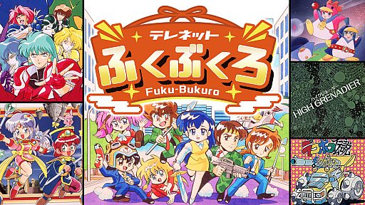 画像ギャラリー No.002のサムネイル画像 / 「テレネットふくぶくろ」が初セール。「あやかしごはん 〜おおもりっ！〜 for S」「Blackish House sideA→ -Retour-」などもお得に購入可能