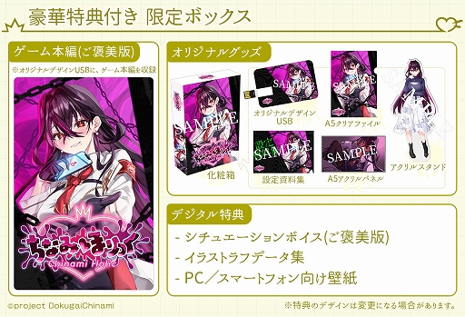 画像ギャラリー No.007のサムネイル画像 / VTuberの毒ヶ衣ちなみさん主役の全編フルボイスノベルゲームが登場。「ちなみほりっく -Chinami Holic-」,2026年1月22日発売決定