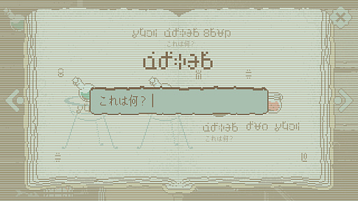 画像ギャラリー No.003のサムネイル画像 / 架空の言語を読み解いて薬を調合する言語読解パズル「トルービズの秘薬師」,11月7日にSteamでリリース