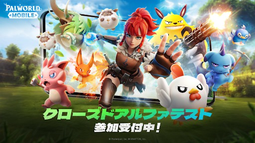 画像ギャラリー No.001のサムネイル画像 / 「パルワールドモバイル」,初のクローズドアルファテストを2025年12月に開催。参加申込を11月13日から11月26日まで受付中