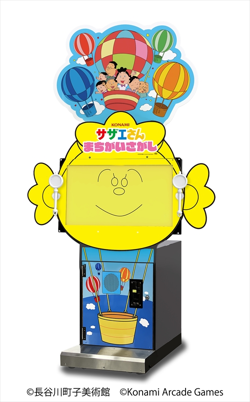 画像ギャラリー No.004のサムネイル画像 / サザエさん初のアーケードゲーム「サザエさん まちがいさがし」が来春稼働決定。「AMUSEMENT EXPO 2025」への出展も
