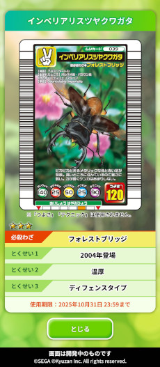 画像ギャラリー No.002のサムネイル画像 / 「甲虫王者ムシキング」を題材としたブロックチェーンゲーム「MUSHInomics with MUSHIKING」,サービス開始