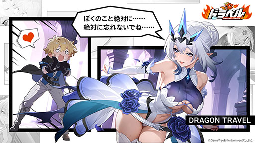 画像ギャラリー No.007のサムネイル画像 / 「ドラベル〜Dragon Travel〜」,事前登録の受付をApp StoreとGoogle Playで開始。βテストは11月27日に開幕