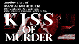 EGGコンソール キス・オブ・マーダー 殺意の接吻 PC-8801