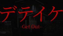 ���������꡼ No.001�Υ���ͥ������ / ���뻦�ͻ��郎���������ݤβȤ�����ˤ���û��3D�ۥ顼ADV�֥ǥƥ��� -GetOut-�ס�11��14����Steam�ǥ�꡼��