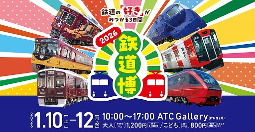 画像ギャラリー No.008のサムネイル画像 / 「鉄道にっぽん！RealPro 長距離運転！特急ひのとり 近畿日本鉄道 編」，追加DLC第1弾「観光特急 しまかぜ（50000系）」を2026年春に配信
