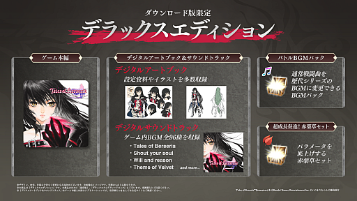 画像ギャラリー No.004のサムネイル画像 / 「テイルズ オブ ベルセリア リマスター」，本日発売。FLOWが歌うテーマソング「BURN」を使用したローンチトレーラーを公開