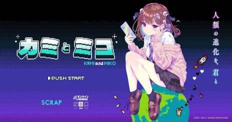 画像ギャラリー No.001のサムネイル画像 / SCRAP,赤坂アカ氏,集英社ゲームズが共同で制作。新作オンライン謎解きゲーム「カミとミコ」,体験版を12月4日にリリース
