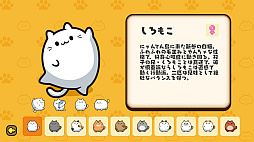 ぷにゃん for Nintendo Switch 2