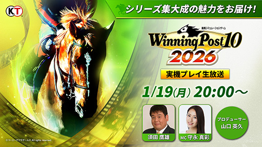 画像ギャラリー No.002のサムネイル画像 / 「Winning Post 10 2026」，最新情報を公開する公式番組を1月19日20：00から配信。PS5版の実機プレイで「名馬イベント」などの新要素を紹介