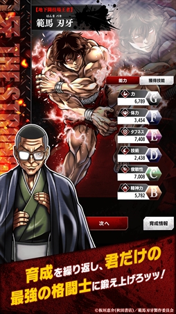 画像ギャラリー No.005のサムネイル画像 / 「刃牙 THE STRONGEST PROOF」が正式サービスを開始ッッ! 闘石1000個&ガチャ券(11連)を全プレイヤーに配布中