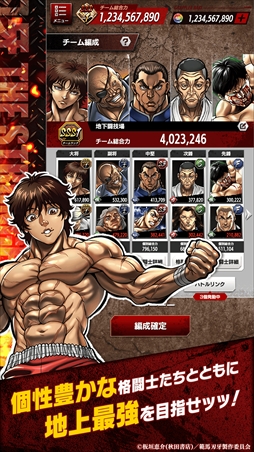 画像ギャラリー No.008のサムネイル画像 / 「刃牙 THE STRONGEST PROOF」が正式サービスを開始ッッ! 闘石1000個&ガチャ券(11連)を全プレイヤーに配布中