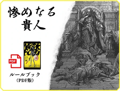 画像ギャラリー No.010のサムネイル画像 / 衝撃的なほどメタルでディープなTRPG「Mörk Borg」の魅力とは。日本語版クラウドファンディング中の同作について,翻訳者に話を聞いてみた