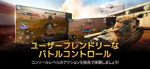 画像ギャラリー No.002のサムネイル画像 / 実在の戦車をモチーフにした兵器で戦場を駆け巡るスマホ向けアクション「Armored Frontline: Warzone」，正式サービスを開始