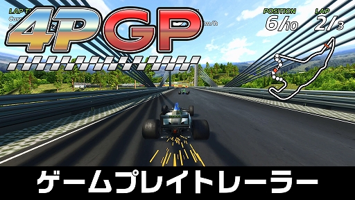 画像ギャラリー No.001のサムネイル画像 / 1990年代のアーケードゲームの興奮と最新技術を融合したレースゲーム「4PGP」，Switch2版ゲームプレイトレイラーを公開