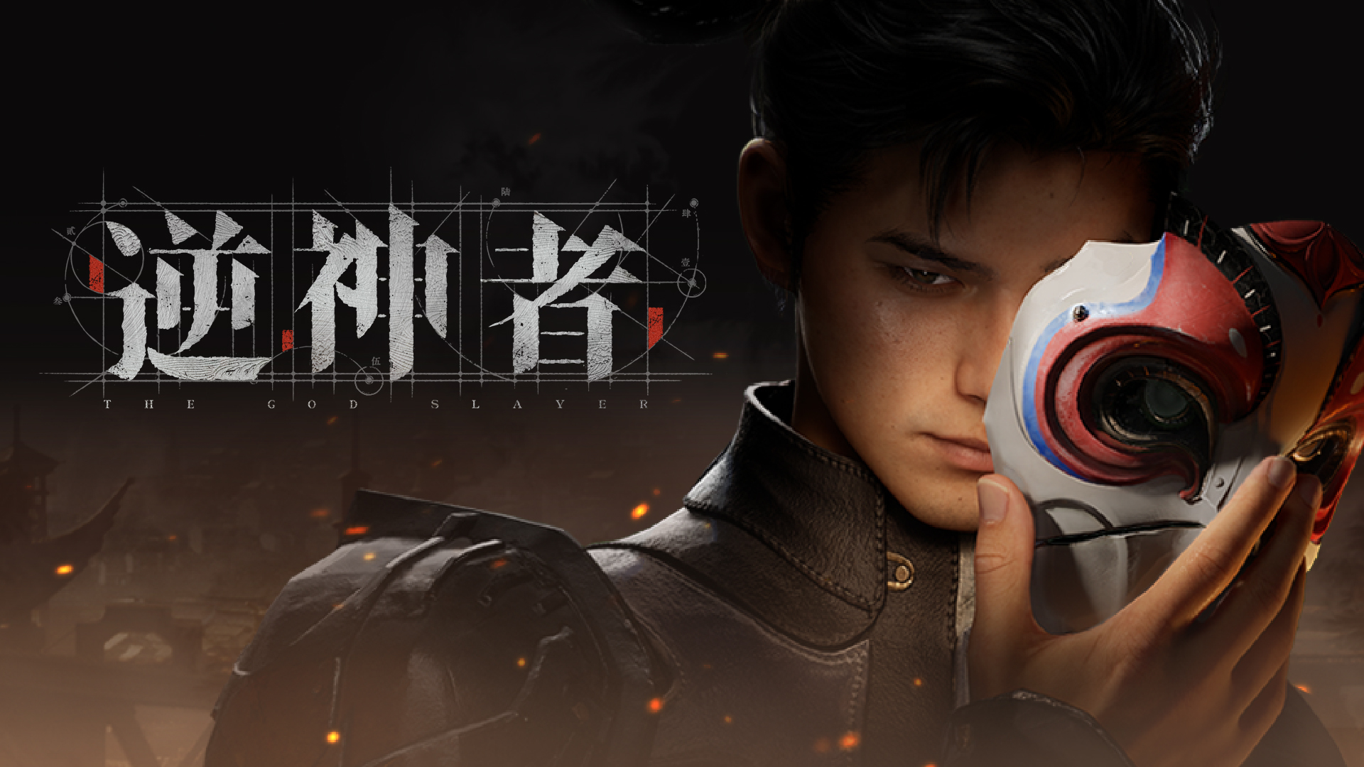 逆神者(The God Slayer)