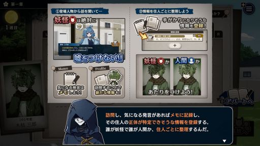 画像ギャラリー No.002のサムネイル画像 / 住人のなかに潜む嘘がつけない妖怪を探し出す人狼風推理ADV。Switch版「おやおや?大家さん!」,12月25日に発売