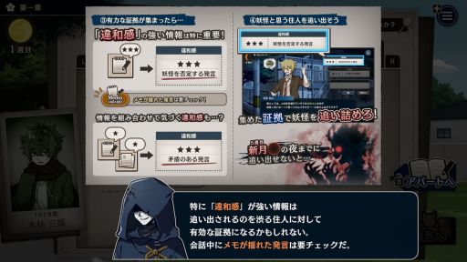 画像ギャラリー No.003のサムネイル画像 / 住人のなかに潜む嘘がつけない妖怪を探し出す人狼風推理ADV。Switch版「おやおや?大家さん!」,12月25日に発売