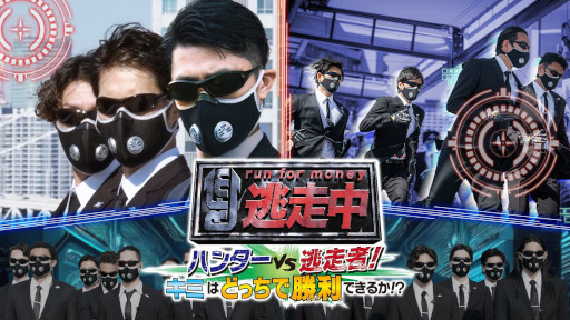 画像ギャラリー No.001のサムネイル画像 / 「逃走中 ハンターVS逃走者!キミはどっちで勝利できるか!?」，PC版をリリース。ハンターを操作する「ハンターモード」も搭載