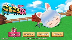 ホロライブごろごろマウンテンDX