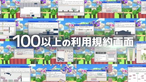 画像ギャラリー No.006のサムネイル画像 / さまざまな仕掛けが施された利用規約に同意していく「利用規約に同意したい」,Steamで配信開始。全12項目に同意すると実際にゲームが遊べる