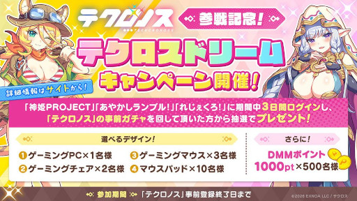 画像ギャラリー No.005のサムネイル画像 / クロスヒロインRPG「テクロノス」，事前登録受付を開始。「神姫PROJECT」「あやかしランブル！」「れじぇくろ！」のキャラクターたちが集結
