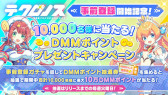 画像ギャラリー No.012のサムネイル画像 / クロスヒロインRPG「テクロノス」，事前登録受付を開始。「神姫PROJECT」「あやかしランブル！」「れじぇくろ！」のキャラクターたちが集結