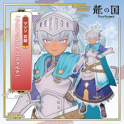 画像ギャラリー No.013のサムネイル画像 / 「龍の国 ルーンファクトリー」のPS5/Xbox Series X|S版,2026年2月13日に発売。タペストリーとアクリルパネルが付属する限定版も