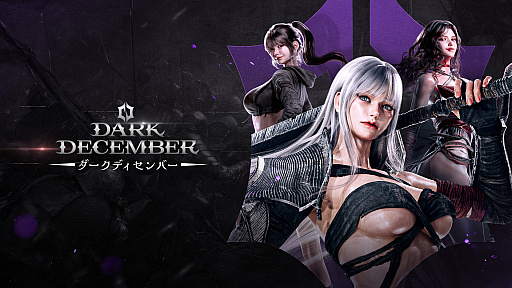 画像ギャラリー No.001のサムネイル画像 / 神話と戦乱が交錯するダークファンタジーアクションRPG「ダークディセンバー」,スマホ版の事前登録受付を開始。PC版とのクロスプレイも可能