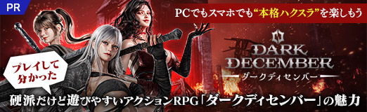 画像ギャラリー No.043のサムネイル画像 / PCでもスマホでも“本格ハクスラ”を楽しもう。プレイして分かった，硬派だけど遊びやすいアクションRPG「ダークディセンバー」の魅力【PR】