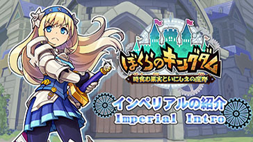 画像ギャラリー No.007のサムネイル画像 / 「ぼくらのキングダム 時食む果実といにしえの魔物」，キャラクターを強化するシステム「クラスサークル」の情報が明らかに