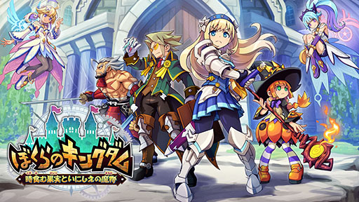 画像ギャラリー No.027のサムネイル画像 / 「ぼくらのキングダム 時食む果実といにしえの魔物」，パッケージ版に付属するDLCは見た目を変えるキャラクタースキン。プレイムービーも公開に