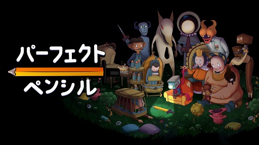 画像ギャラリー No.001のサムネイル画像 / カメラ頭の主人公が,心の闇を暴き出す。探索型2Dアクション「パーフェクト・ペンシル」,Switch版を2026年1月29日にリリース