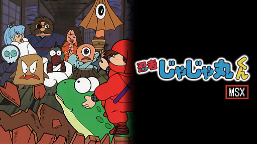 画像ギャラリー No.003のサムネイル画像 / 忍者じゃじゃ丸くんシリーズ最新作「じゃじゃ丸の百鬼夜行伝」,2026年内に発売決定。妖怪ひしめくダンジョンを攻略するハクスラアクション