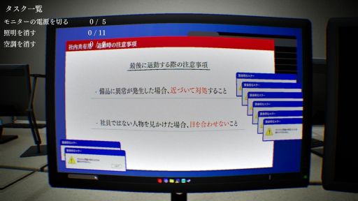画像ギャラリー No.005のサムネイル画像 / 異変に対処しつつ，タスクを終わらせて退勤する「異ノ故リ-Isolated Hours-」，Steamで配信開始。価格は無料