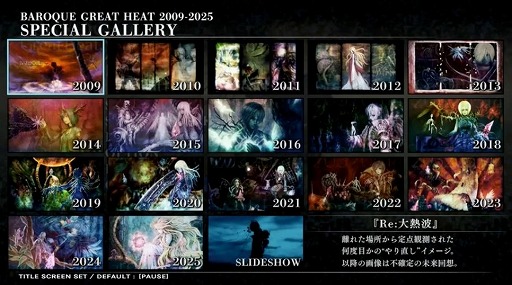 画像ギャラリー No.010のサムネイル画像 / 名作RPG「BAROQUE」関連の4タイトルを収録したパッケージソフト「バロック屋」，Switch向けに本日発売。歴代の大熱波画像を収録