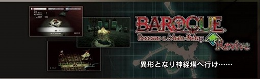 画像ギャラリー No.011のサムネイル画像 / 名作RPG「BAROQUE」関連の4タイトルを収録したパッケージソフト「バロック屋」，Switch向けに本日発売。歴代の大熱波画像を収録