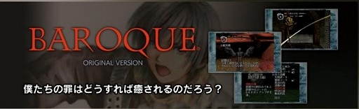 画像ギャラリー No.013のサムネイル画像 / 名作RPG「BAROQUE」関連の4タイトルを収録したパッケージソフト「バロック屋」，Switch向けに本日発売。歴代の大熱波画像を収録