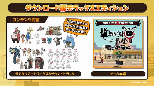 画像ギャラリー No.005のサムネイル画像 / 「DAMON and BABY」プレオーダー受付を本日開始。石渡太輔氏による設定画集＆楽曲集が付属するデラックスエディションも登場