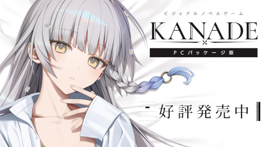 画像ギャラリー No.002のサムネイル画像 / ビジュアルノベル「KANADE」，Switch向けダウンロード版とPC向けパッケージ版を発売。PC/Switch向けダウンロード版の20％オフセールを開催中
