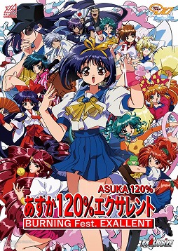 画像ギャラリー No.001のサムネイル画像 / 26年ぶりの完全新作「あすか120%エクサレント」，先行稼働を本日開始。一発逆転を狙える新要素「超新星奥義」を実装