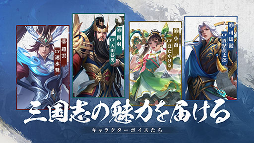 画像ギャラリー No.003のサムネイル画像 / 速水 奨さんや置鮎龍太郎さんら豪華声優陣とともに三国志の世界を追体験できるRPG「三国XATSU!!」，ブラウザ版のサービスを1月7日に開始
